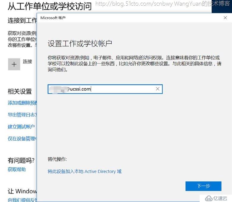 将PC加入Azure AD域的一些实践