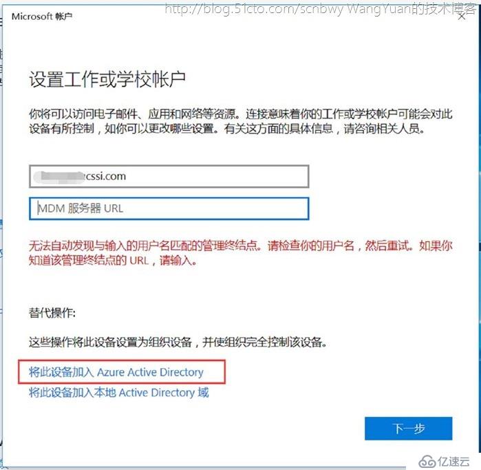 将PC加入Azure AD域的一些实践