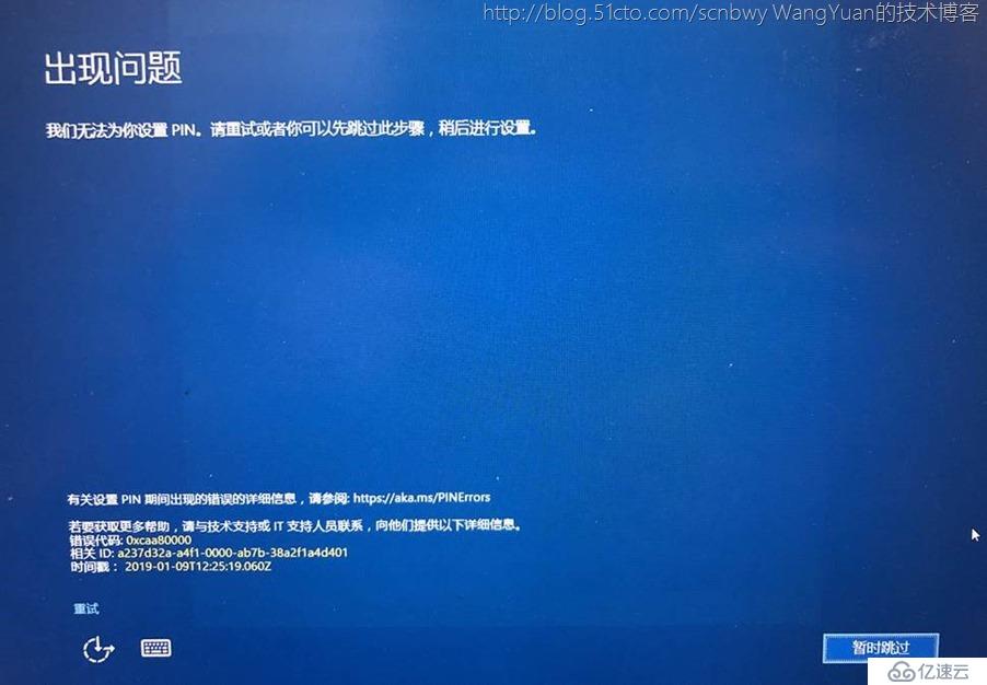 将PC加入Azure AD域的一些实践