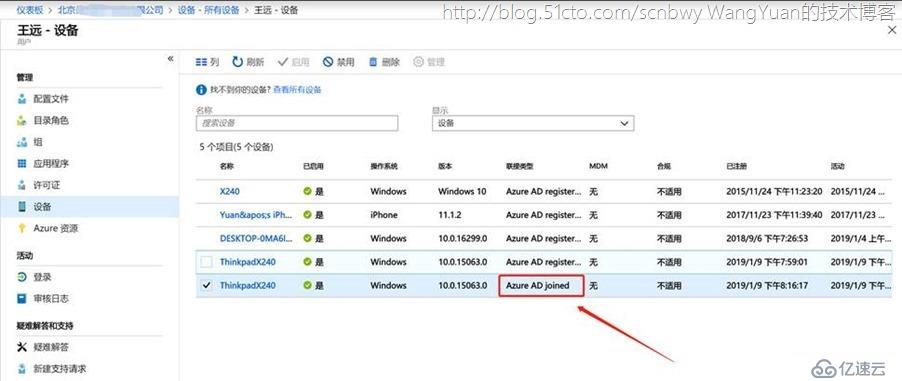 将PC加入Azure AD域的一些实践