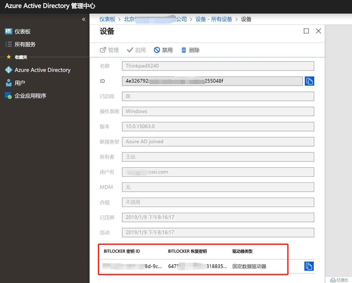 将PC加入Azure AD域的一些实践