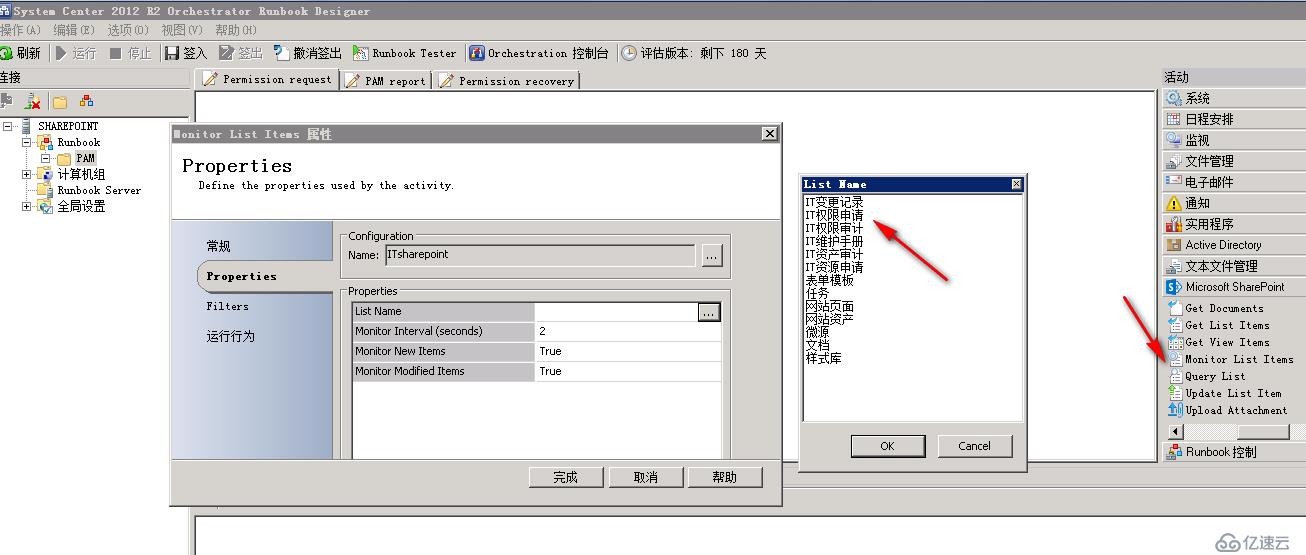 如何使用Sharepoint+SCO实现PAM门户