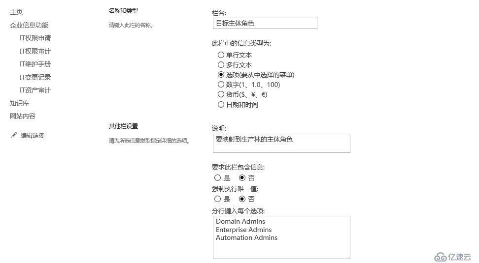 如何使用Sharepoint+SCO实现PAM门户