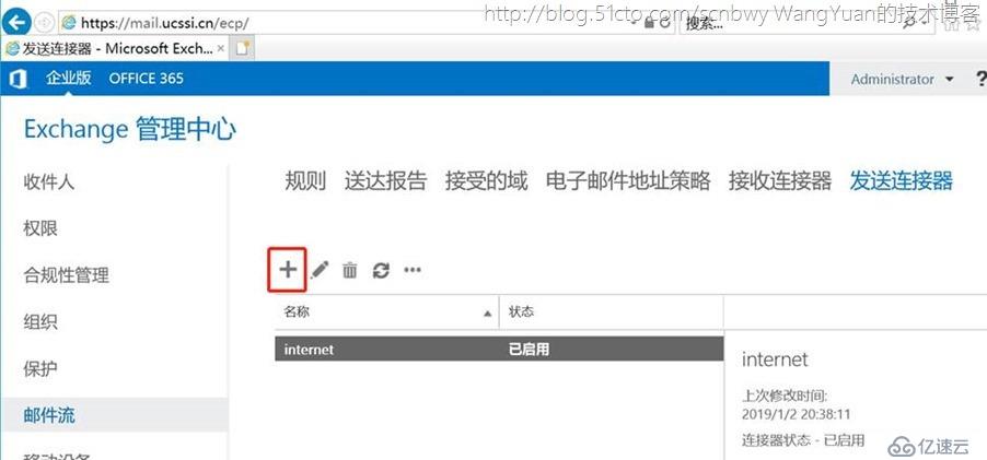 巧用Office365中的Exchange Online Protection（二）