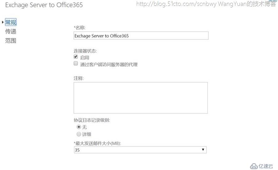 巧用Office365中的Exchange Online Protection（二）