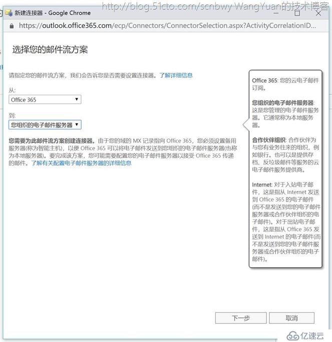 巧用Office365中的Exchange Online Protection（一）