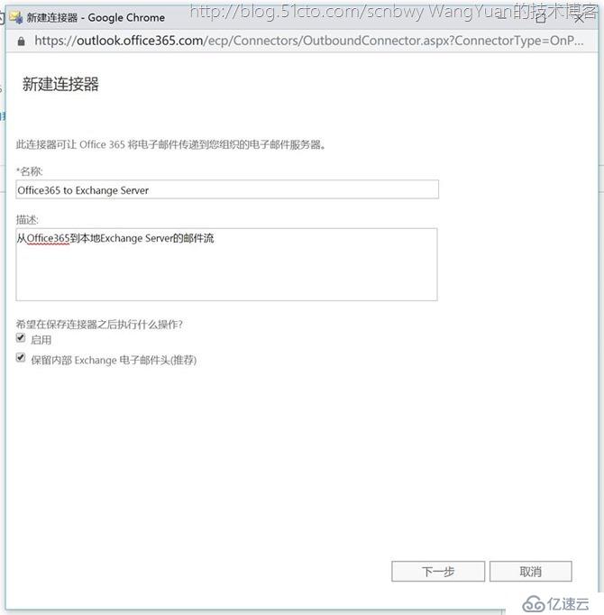 巧用Office365中的Exchange Online Protection（一）