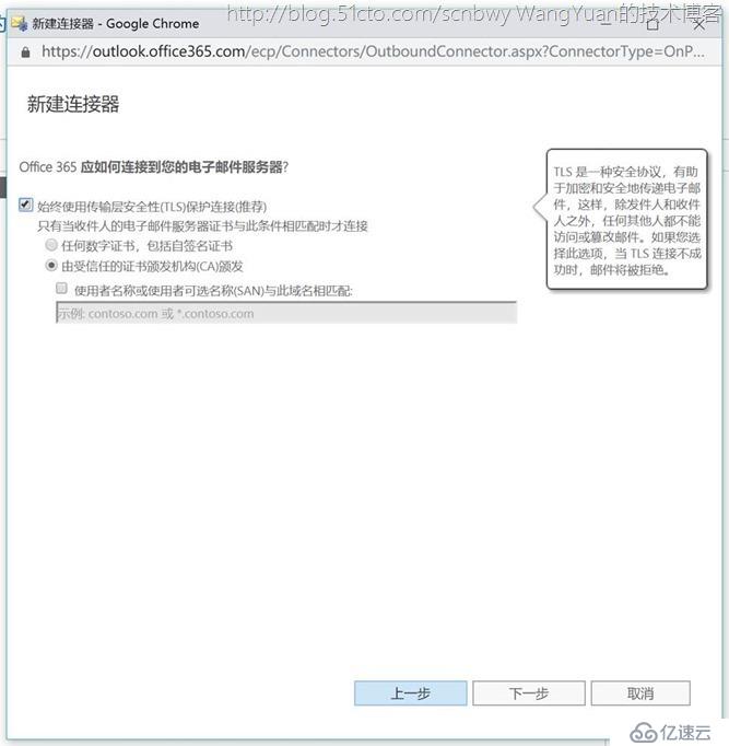 巧用Office365中的Exchange Online Protection（一）