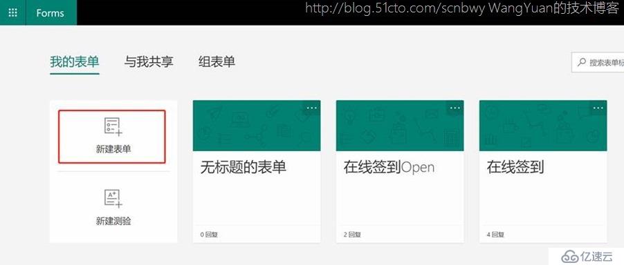 利用Office365進(jìn)行個稅改革員工信息收集