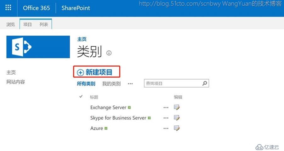 利用Office365创建企业内部KB库