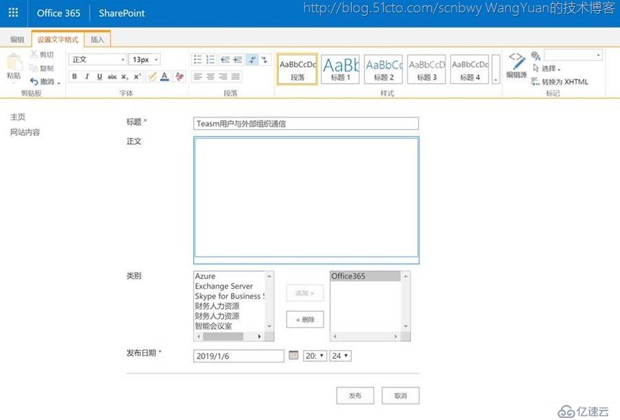 利用Office365创建企业内部KB库