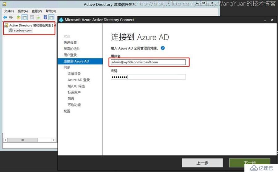 多林多域同步到同一Office365订阅