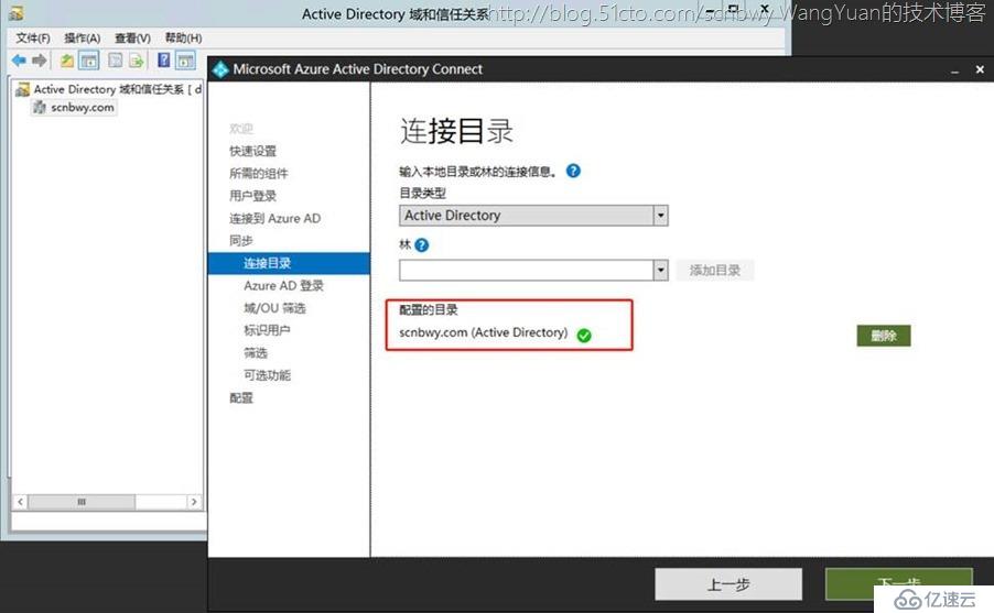 多林多域同步到同一Office365订阅