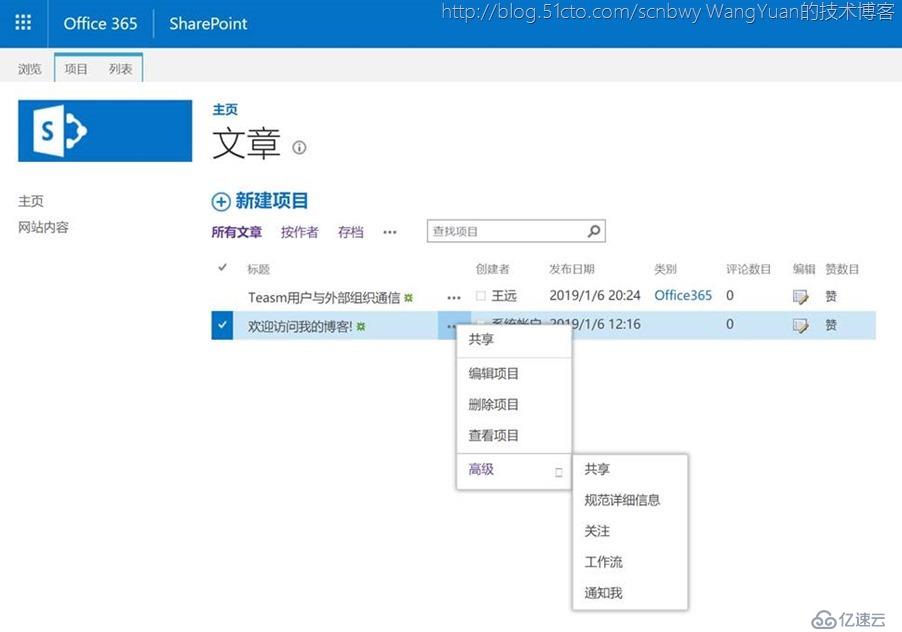 利用Office365创建企业内部KB库