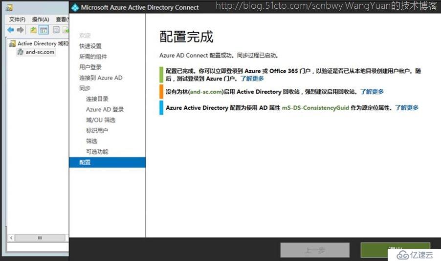 多林多域同步到同一Office365订阅