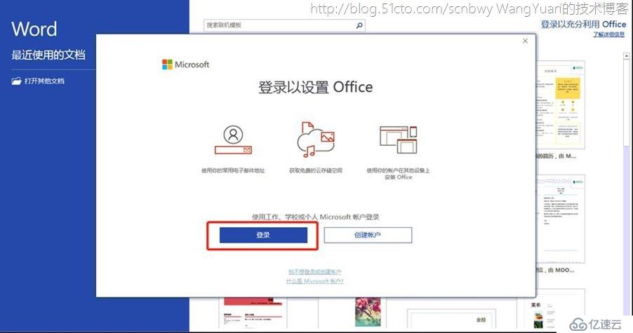 Office365客戶端激活失敗