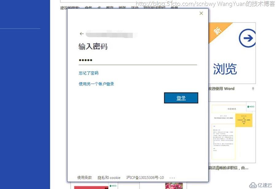 Office365客户端激活失败