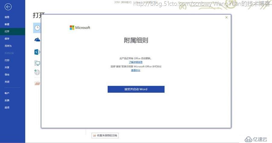 Office365客戶端激活失敗