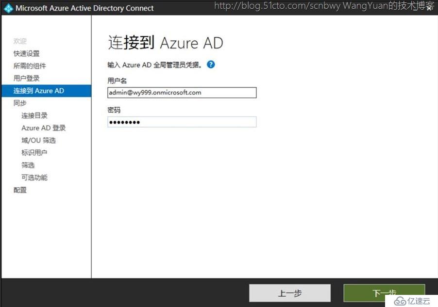 单森林父子域通过AAD Connect同步到Office365