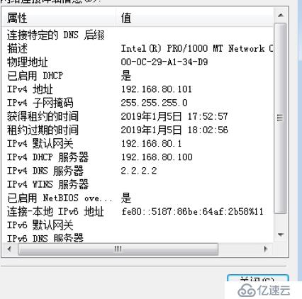 Centos 7 DHCP 安装和配置