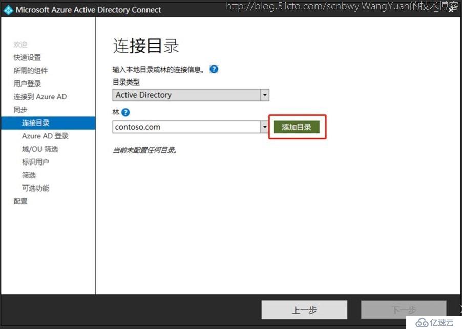 单森林父子域通过AAD Connect同步到Office365