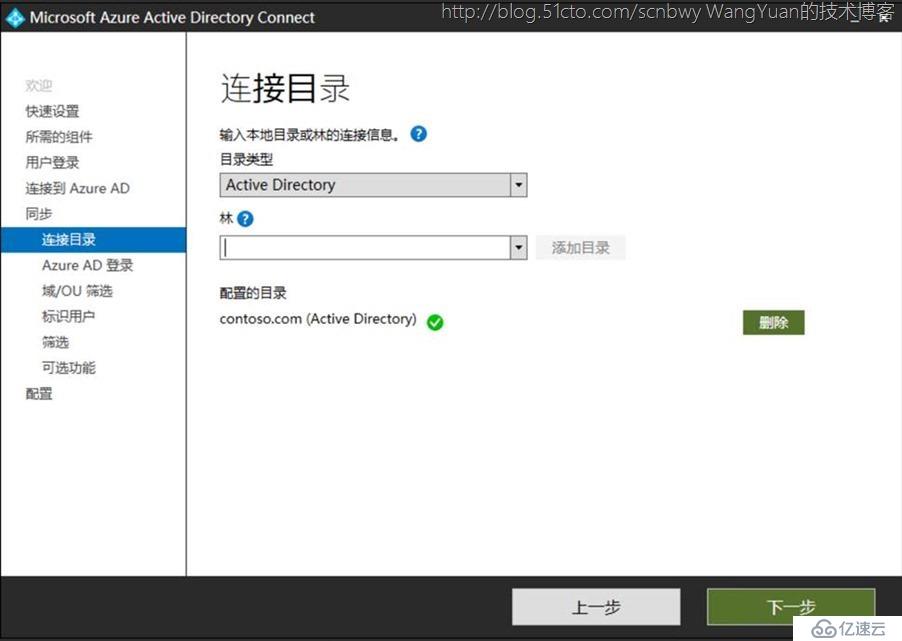 单森林父子域通过AAD Connect同步到Office365