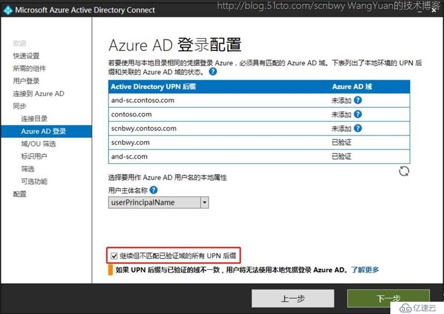 单森林父子域通过AAD Connect同步到Office365