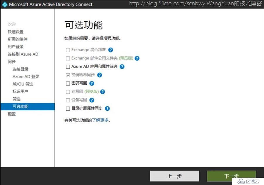 单森林父子域通过AAD Connect同步到Office365