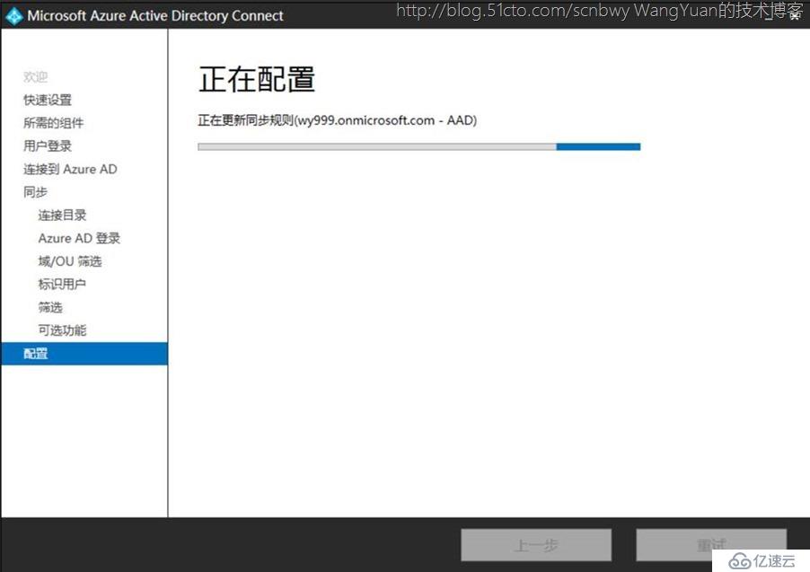 单森林父子域通过AAD Connect同步到Office365