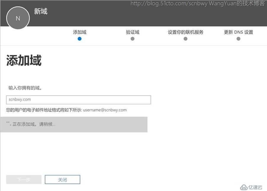 Office365 中自动添加域名