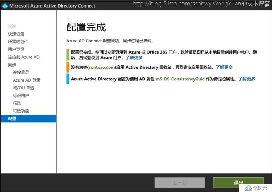 单森林父子域通过AAD Connect同步到Office365