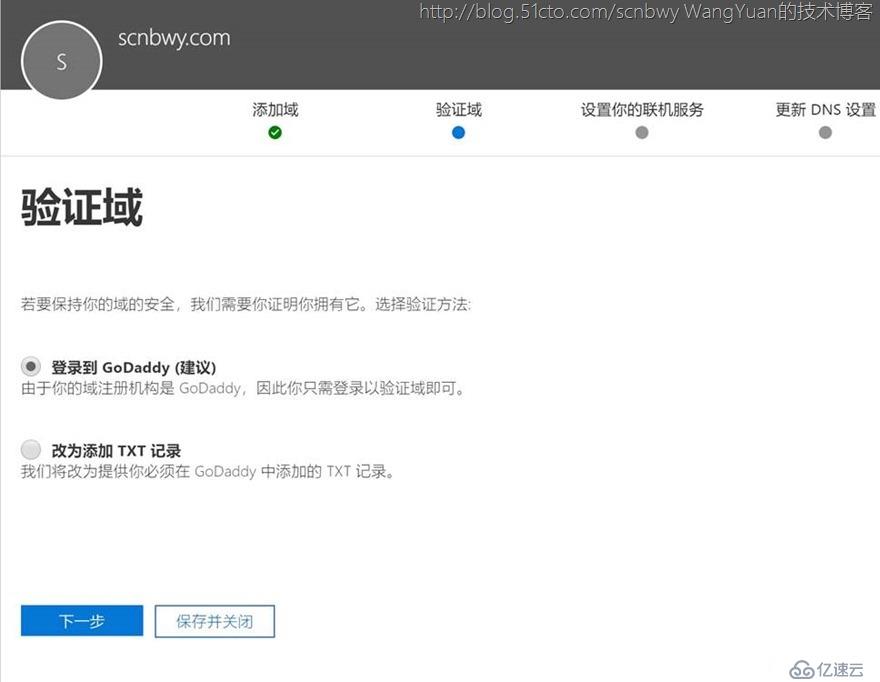 Office365 中自动添加域名