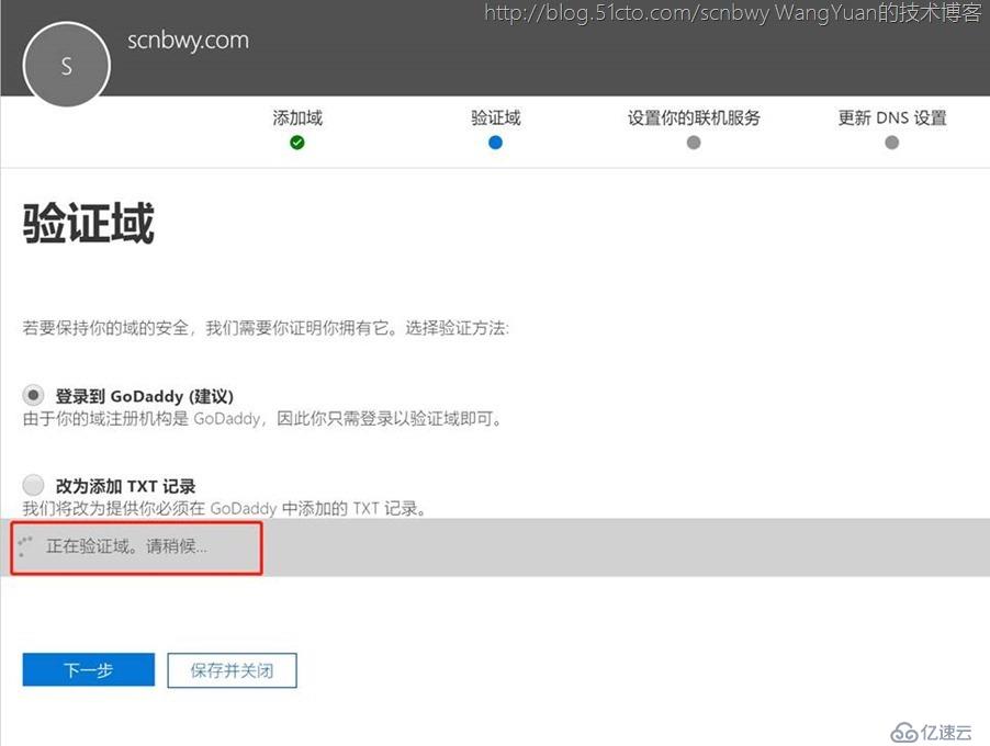 Office365 中自动添加域名