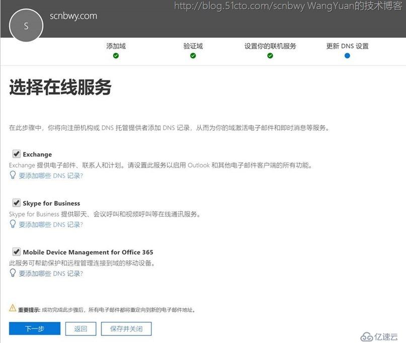 Office365 中自动添加域名