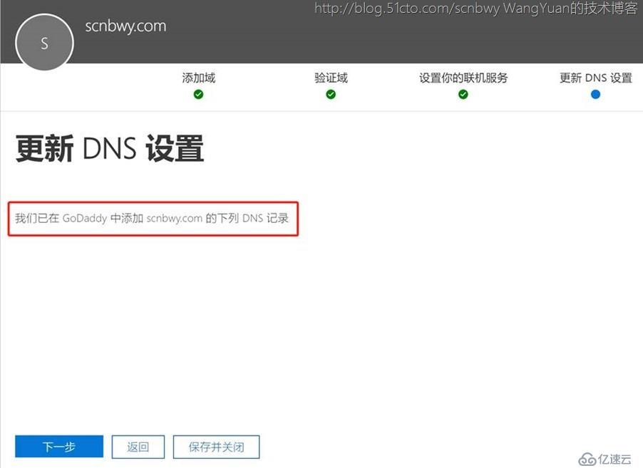 Office365 中自動添加域名