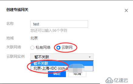 Tencent云联网灾备方案