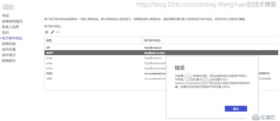 Office365之Exchange混合部署后更改已迁移到云上用户邮箱地址