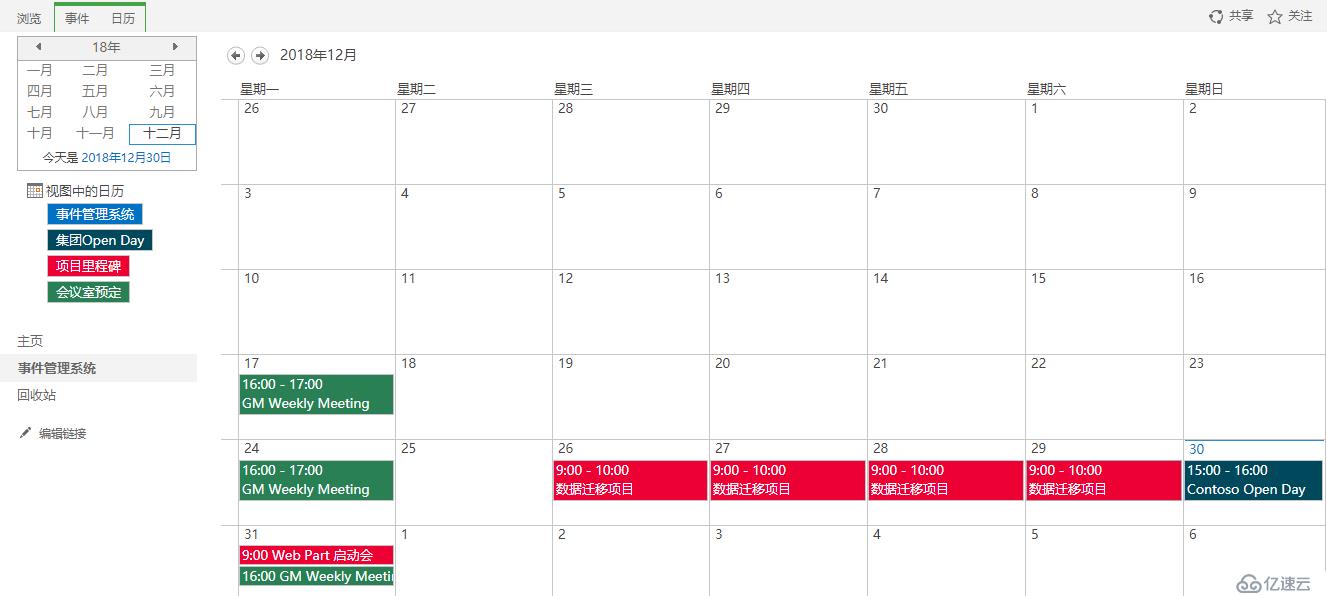 SharePoint：如何利用日歷重疊功能實(shí)現(xiàn)不同類型的事件用不同顏色進(jìn)行管理