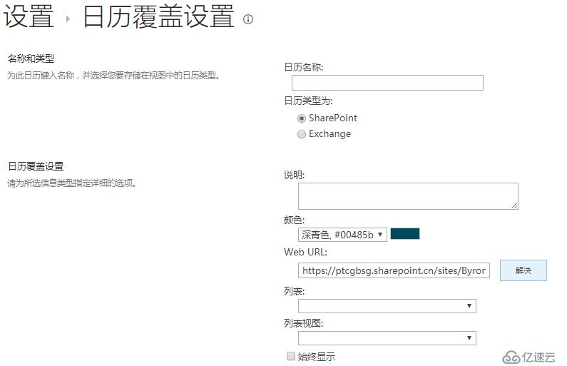 SharePoint：如何利用日历重叠功能实现不同类型的事件用不同颜色进行管理