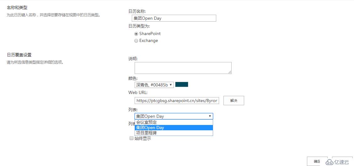 SharePoint：如何利用日历重叠功能实现不同类型的事件用不同颜色进行管理