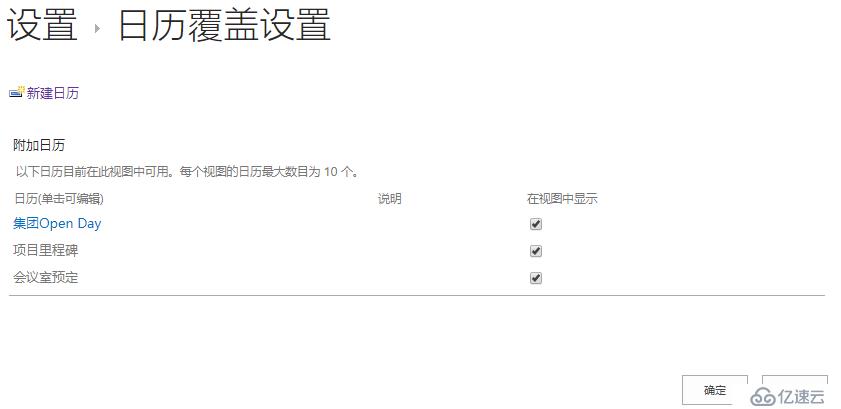 SharePoint：如何利用日历重叠功能实现不同类型的事件用不同颜色进行管理