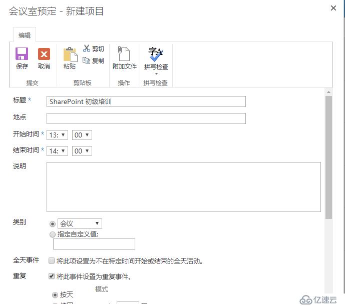 SharePoint：如何利用日历重叠功能实现不同类型的事件用不同颜色进行管理