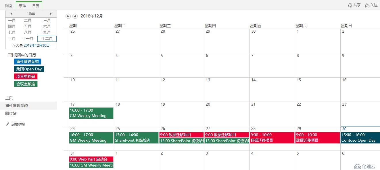 SharePoint：如何利用日歷重疊功能實(shí)現(xiàn)不同類型的事件用不同顏色進(jìn)行管理