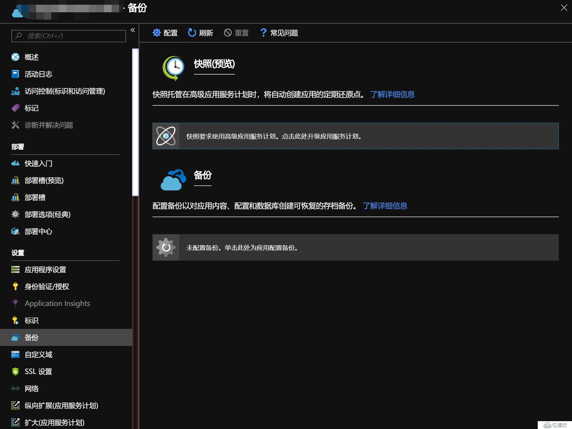 迁移Azure web site实践 (三)，Azure web site迁移