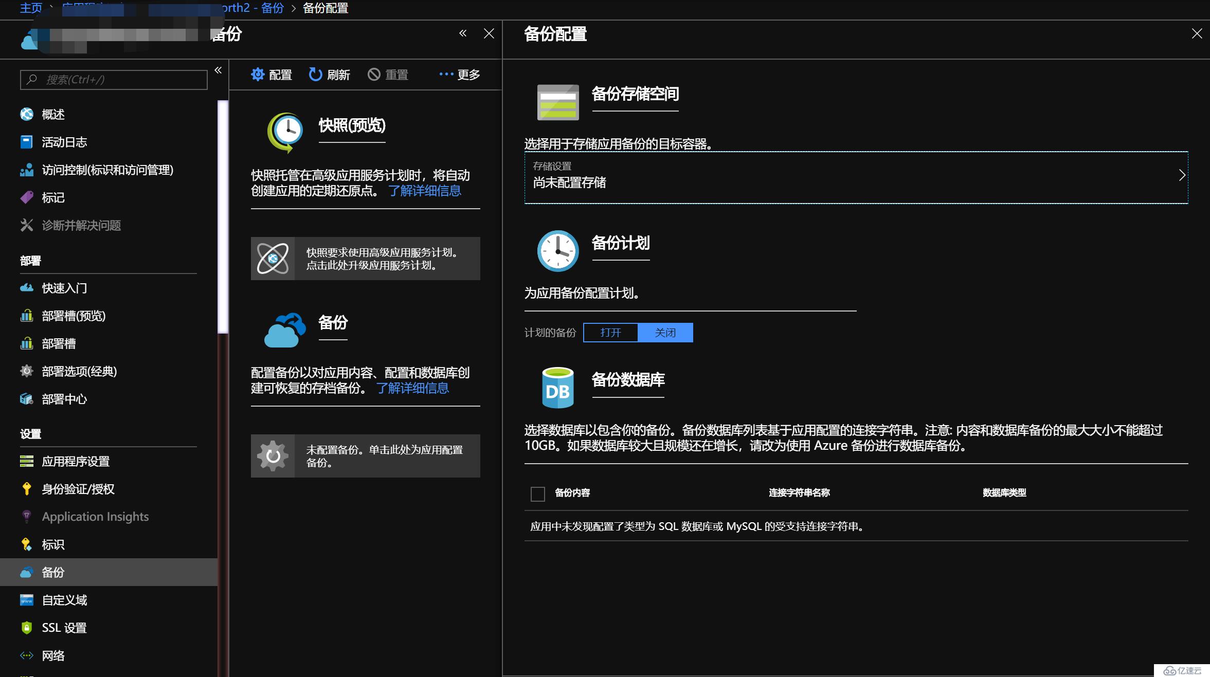 迁移Azure web site实践 (三)，Azure web site迁移