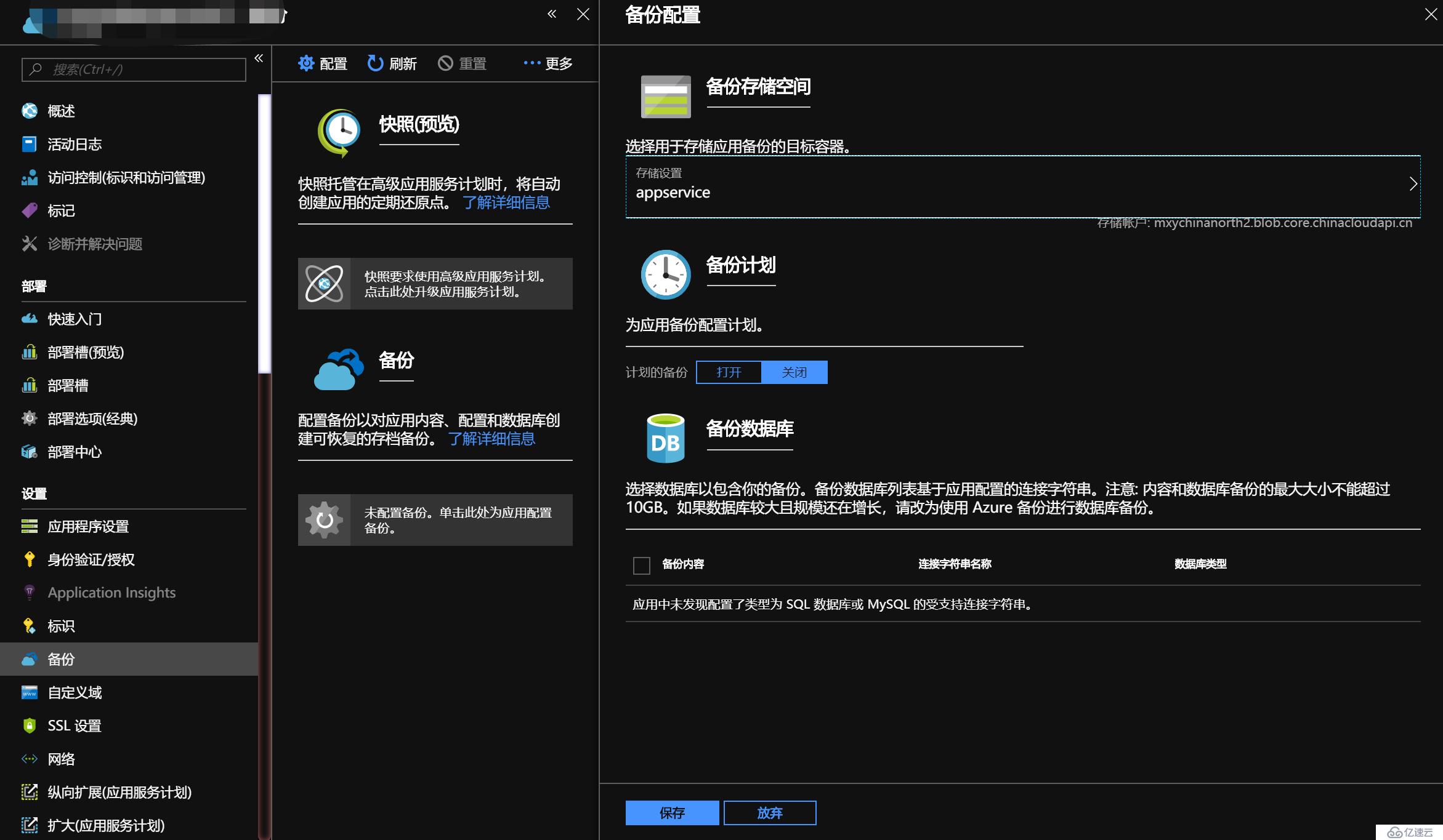 迁移Azure web site实践 (三)，Azure web site迁移