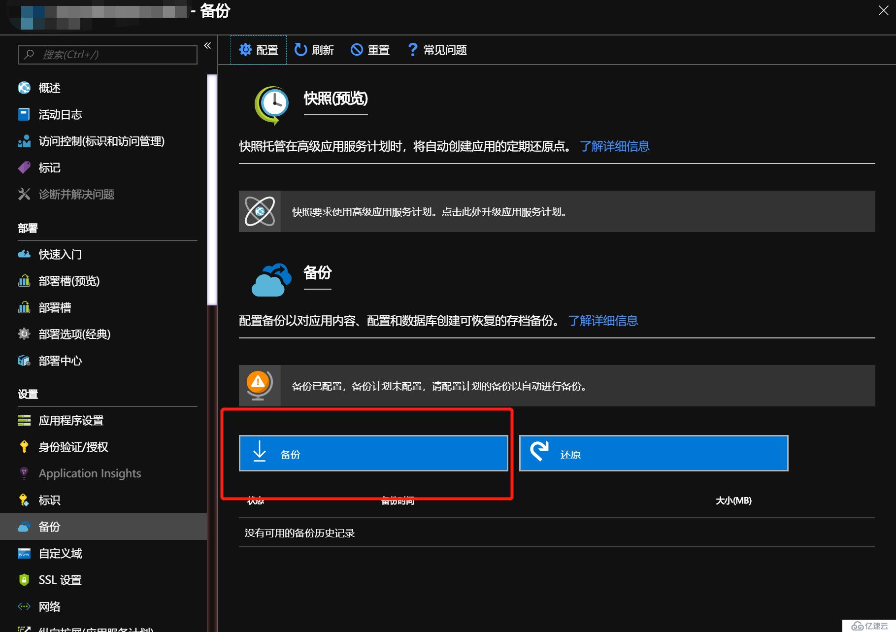 迁移Azure web site实践 (三)，Azure web site迁移