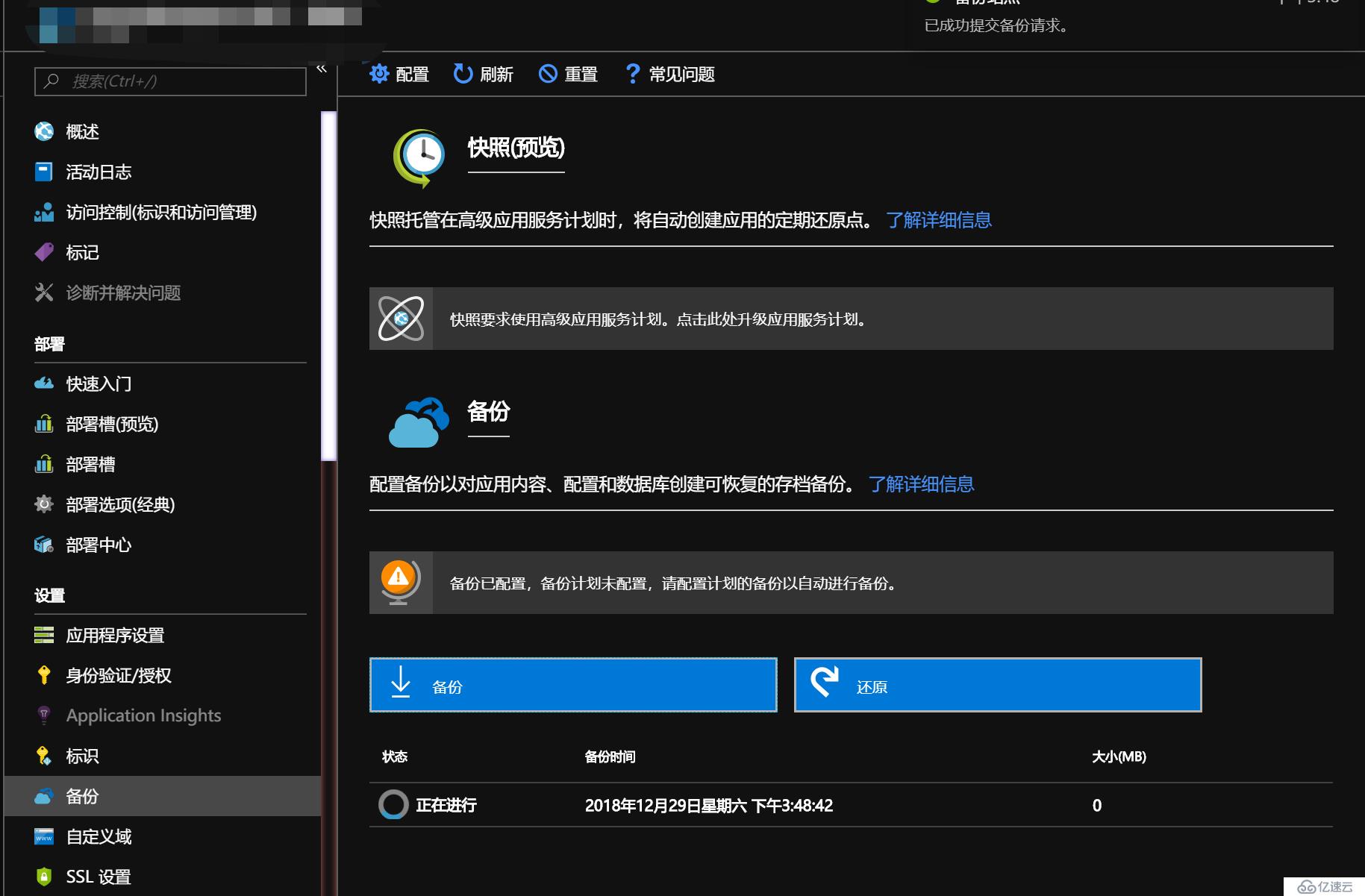 迁移Azure web site实践 (三)，Azure web site迁移