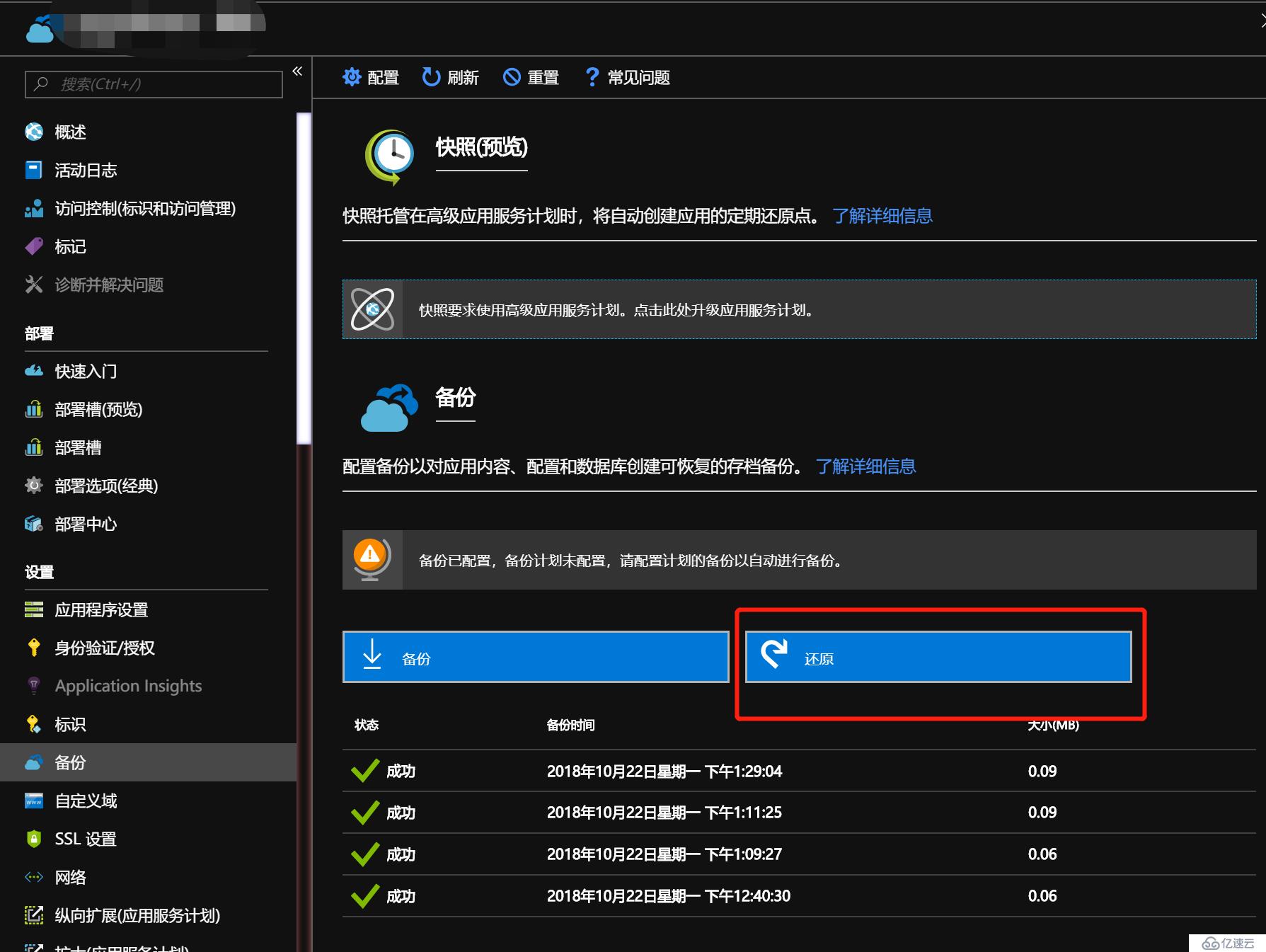 迁移Azure web site实践 (三)，Azure web site迁移