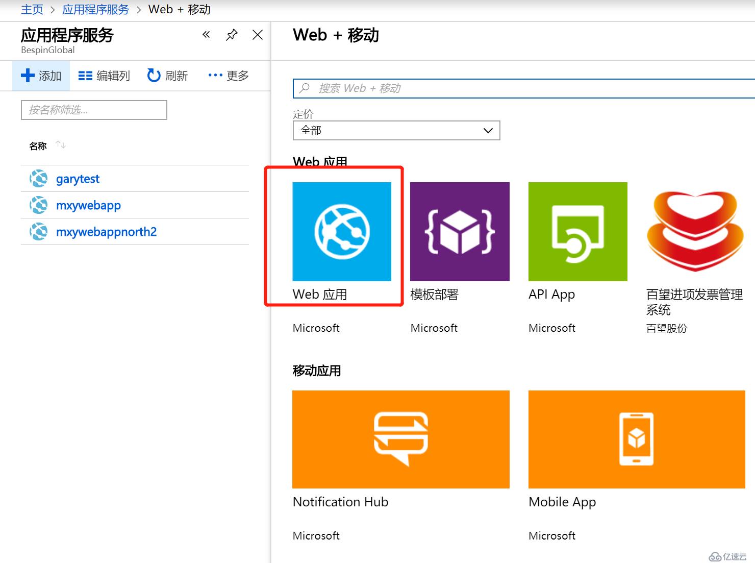 迁移Azure web site实践 (二)，Azure web site的基本使用